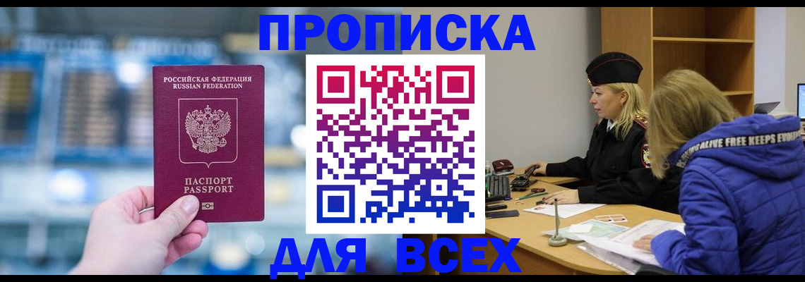 прописка ребенка в Петропавловске-Камчатском
